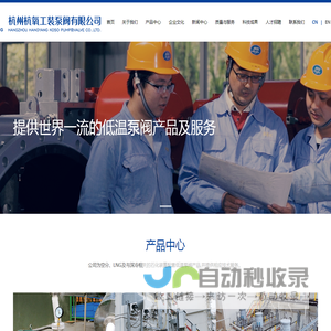 杭州杭氧工装泵阀有限公司