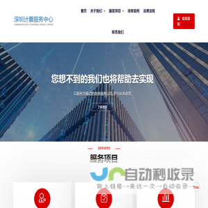 深圳计票服务中心