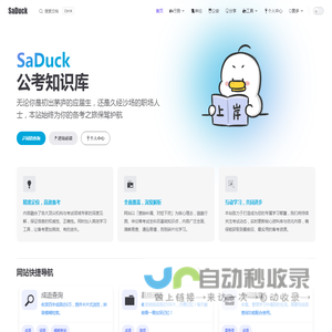 SaDuck