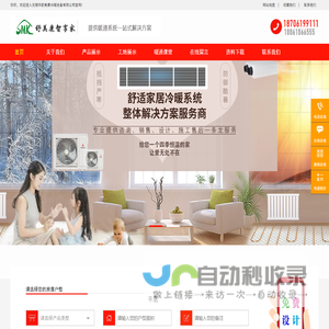 无锡舒美康地暖