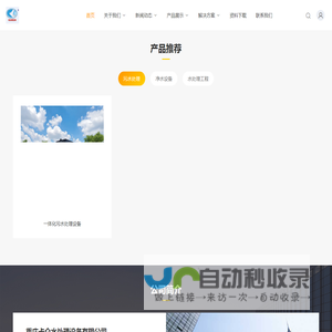重庆卡仑水处理设备有限公司