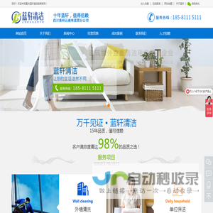 重庆蓝轩清洁