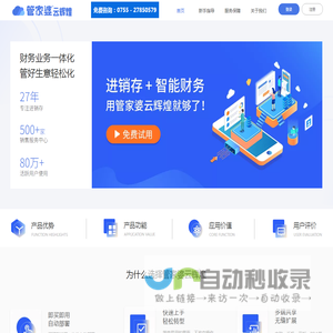 管家婆软件服务中心