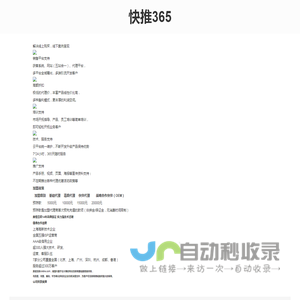 快推365