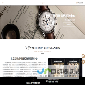 北京江诗丹顿售后中心
