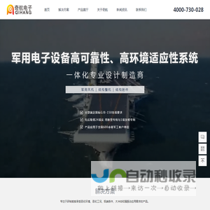 成都奇航电子股份有限公司