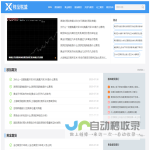 财经联盟期货直播室