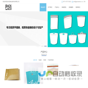 杭州佰客包装科技有限公司
