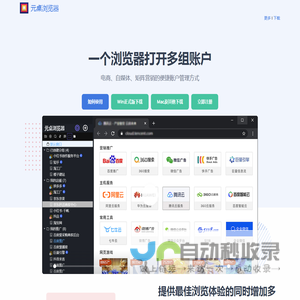 元桌多开浏览器