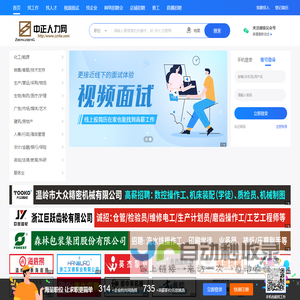 中正人才网