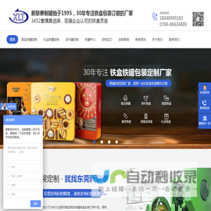 铁盒