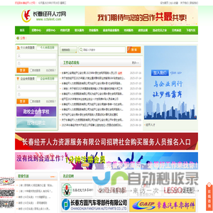经开人才网