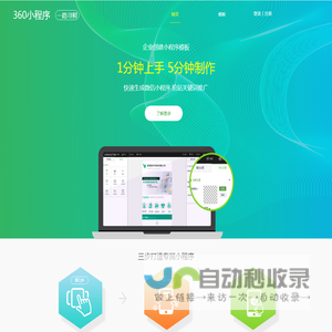360小程序