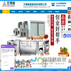 杭州艾博驰智能科技有限公司