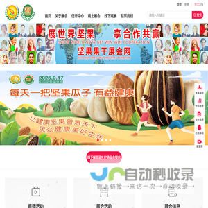 坚果果干展会网