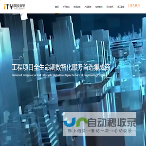 同炎数智科技（重庆）有限公司