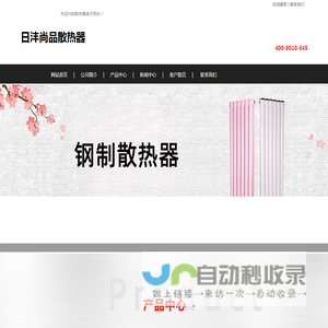 日沣尚品散热器