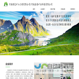 采矿设计,绿色数字矿山,矿产资源开采与生态修复