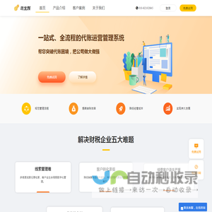 代理记账软件