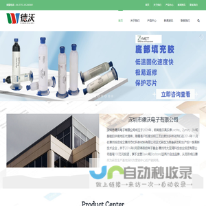 深圳市德沃电子有限公司