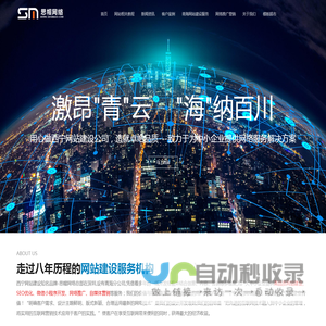 西宁网站建设