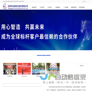 东莞市达瑞电子股份有限公司