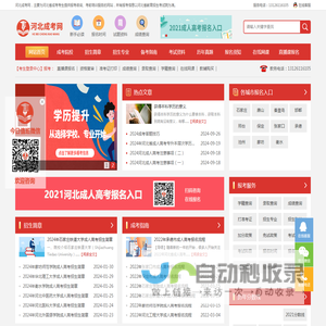 河北成考网_函授本科报名时间院校_成人高考在线报名入口