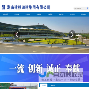 湖南建投四建集团有限公司