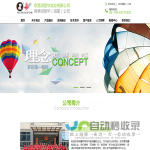 广东省东莞市润丽华实业有限公司