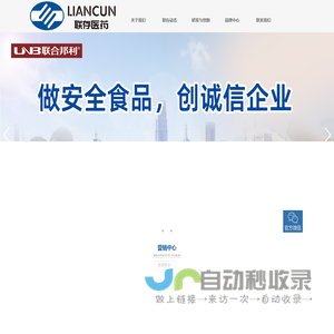 广州联存医药科技股份有限公司