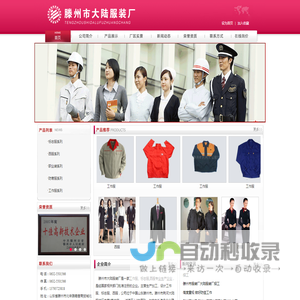 滕州市大陆服装厂