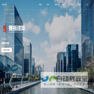 上海赛扬建筑科技有限公司