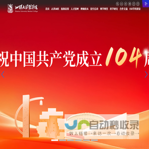 汕头大学医学院 Shantou University Medical College