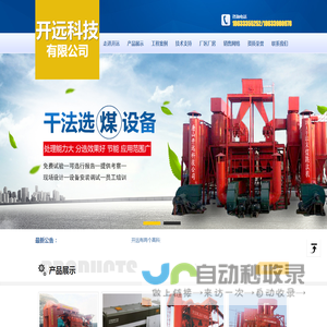 唐山开远科技有限公司