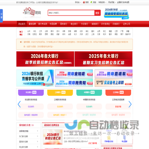 银行招聘网