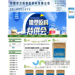 东莞市力恒塑胶原料有限公司