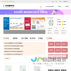 吉林省行舟专升本备考平台网