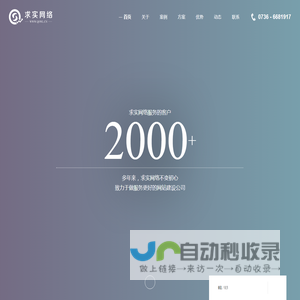 常德求实网络科技有限责任公司