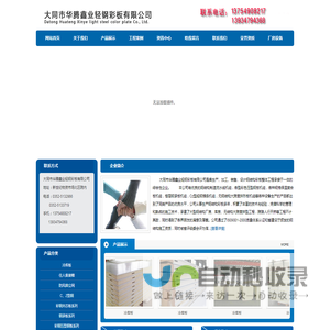 大同市华腾鑫业轻钢彩板有限公司