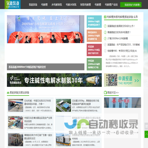 氢能装备网