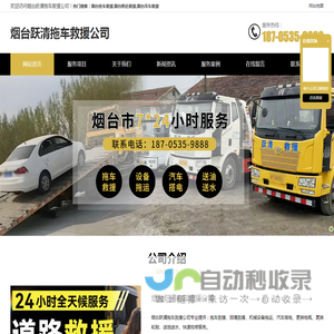 烟台拖车救援