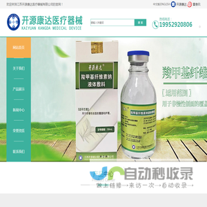 江苏开源康达医疗器械有限公司