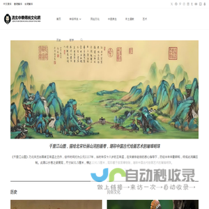 清玄中华传统文化网 - 中国神话传说，民俗传统，中医养生，宗教艺术，历史哲学