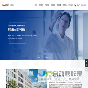 浙江格宜医疗器械有限公司