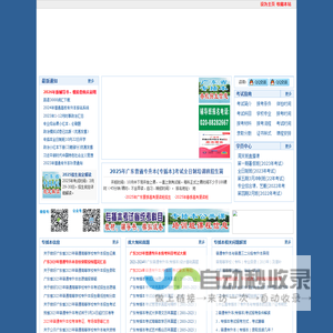 广东普通专升本考试信息网(广东专插本考试信息网)