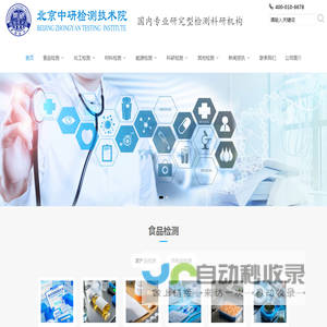 中研检测