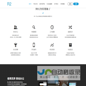 R2在线物耗流转平台