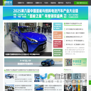 氢燃料电池汽车网