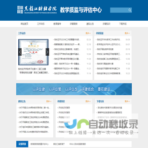 黑龙江财经学院