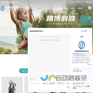 杭州假肢康复中心